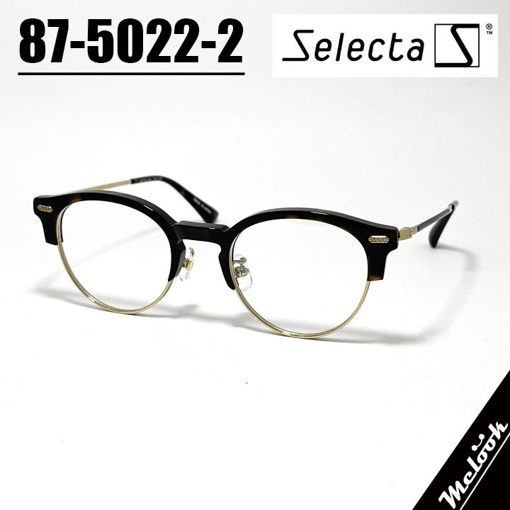 Selecta セレクタヴィンテージ レトロメガネ フレーム 87-5022-2 Selecta セレクタ クラシック ヴィンテージ レトロ 眼鏡 メガネ