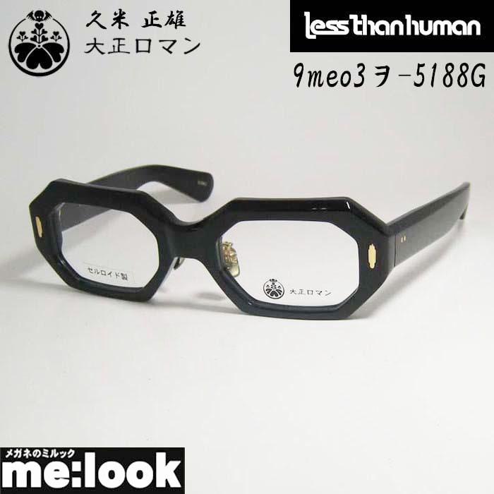 限定 大正ロマン 旧Less than human レスザンヒューマン 眼鏡 メガネ フレーム セルロイド 久米 正雄　9meo3ヲ-5188G サイズ48 度付可 ブラック ゴールド リビジョン製レンズでお好きなサングラス作成可能 Less than human（レスザンヒューマン） 限定 大正ロマン 旧Less than