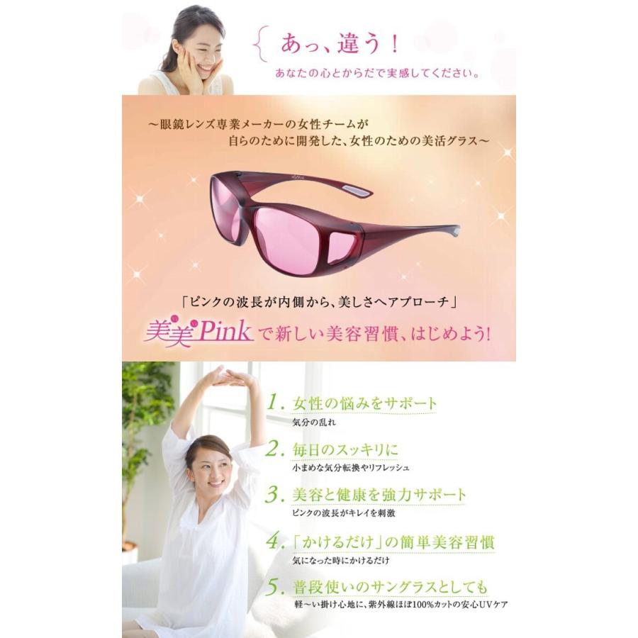 東海光学 美美Pink 新習慣サングラス　眼鏡レンズ専業メーカーの女性チームが、　自らのために開発した女性のための美活グラス！　美美ピンク 東海光学 美美Pink 新習慣サングラス 眼鏡レンズ専業メーカーの女性