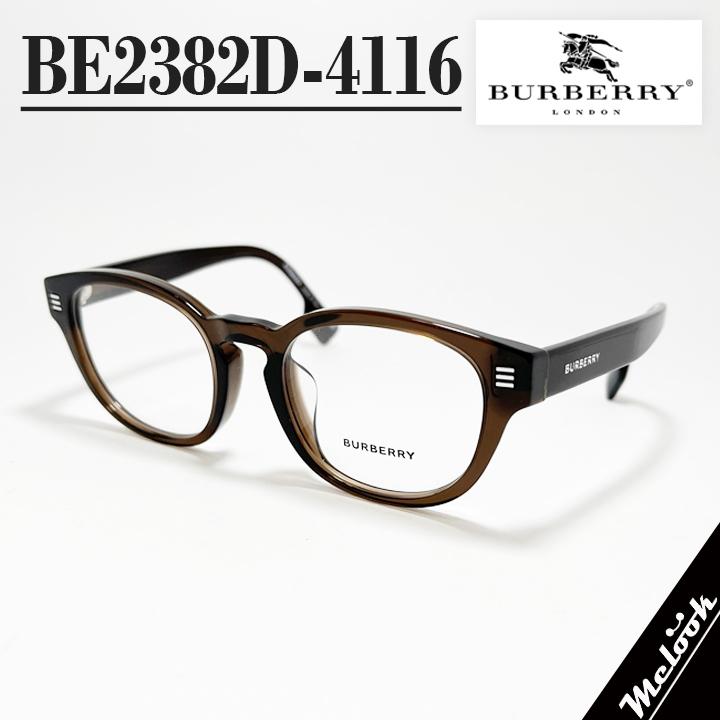 BURBERRY（バーバリー） 眼鏡 メガネ フレーム サングラス B2382D-4116