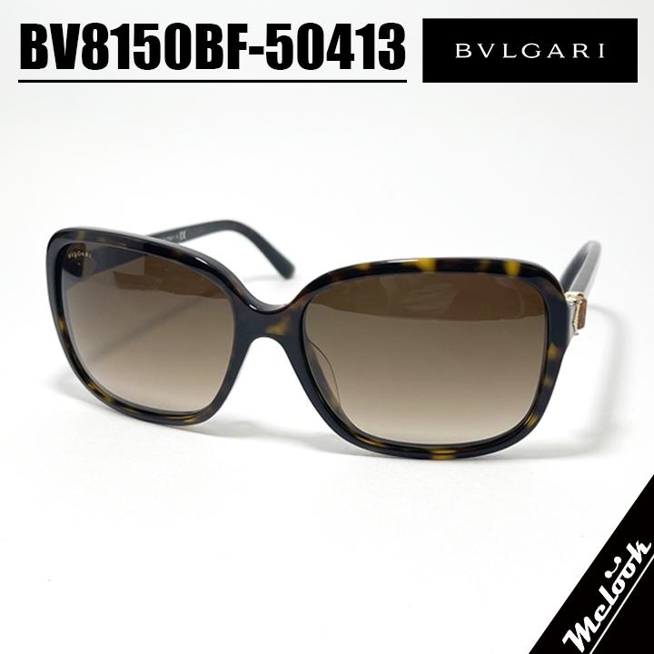 BVLGARI [ ] ブルガリ サングラス BV8150BF-504/13 BV8150BF-50413  
