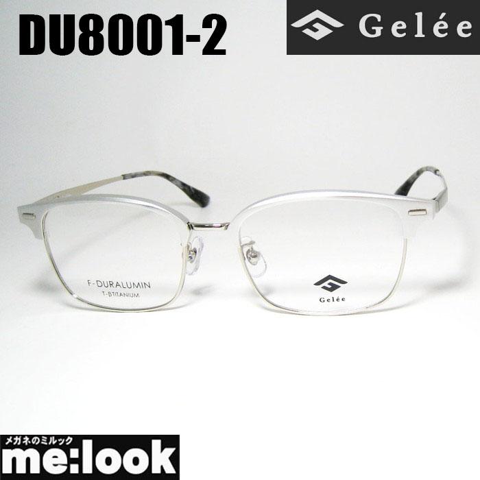 Gelee ジュレ 眼鏡 メガネ フレーム サングラス ジュラルミン製 DU8001