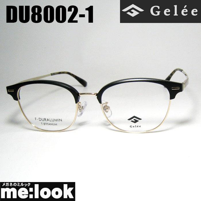 Gelee ジュレ 眼鏡 メガネ フレーム サングラス ジュラルミン製 DU8002