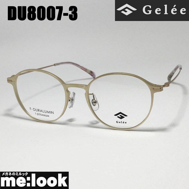 Gelee ジュレ 眼鏡 メガネ フレーム サングラス ジュラルミン製  DU8007-2-51 度付可 マットブラウン リビジョン製レンズでお好きなサングラス作成可能 Gelee ジュレ 眼鏡 メガネ フレーム サングラス ジュラルミン製 DU8007