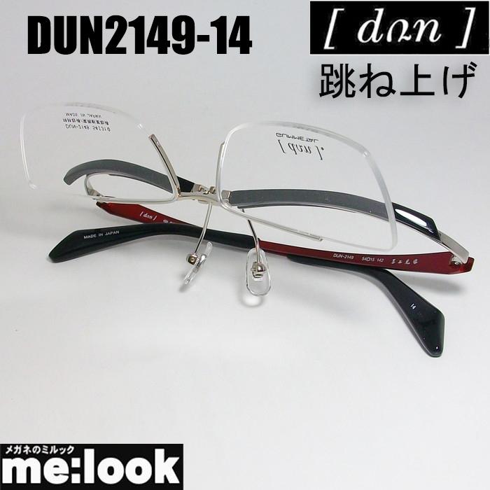 DUN ドゥアン 眼鏡 メガネ フレーム DUN2149-14-54 度付可 ブラック