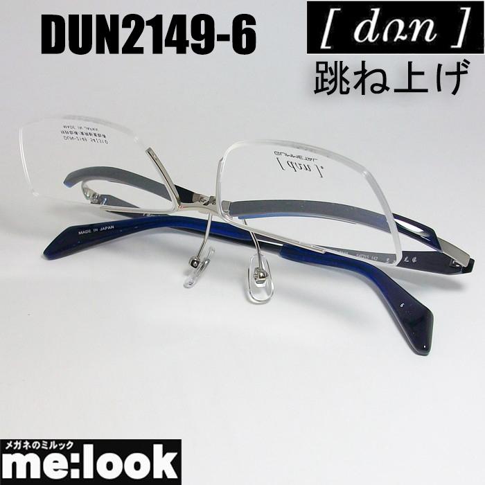 DUN ドゥアン 眼鏡 メガネ フレーム DUN2149-6-54 度付可 ブルー 日本