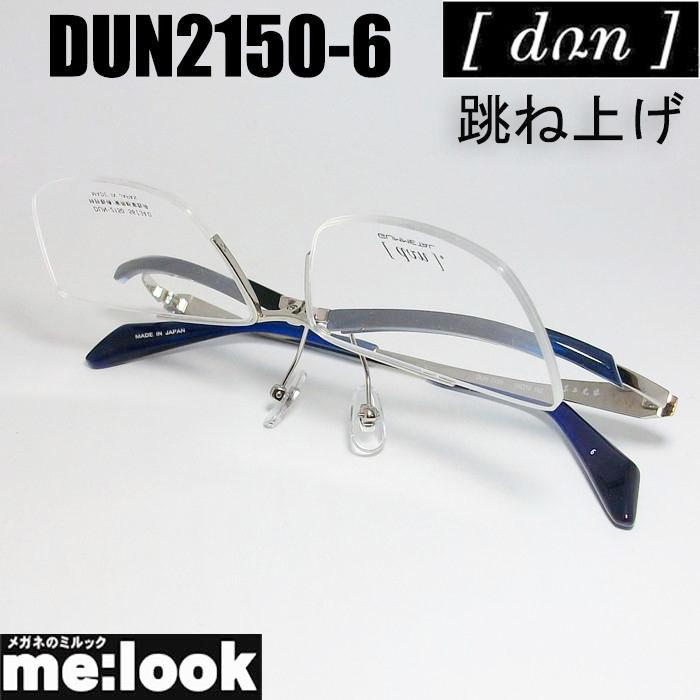 【美品】DUN 2087 跳ね上げ式 メガネ ダークブルー 楽天市場】跳ね上げ メガネ 跳ね上げ式 ドゥアン dun-6008-15 ブラック
