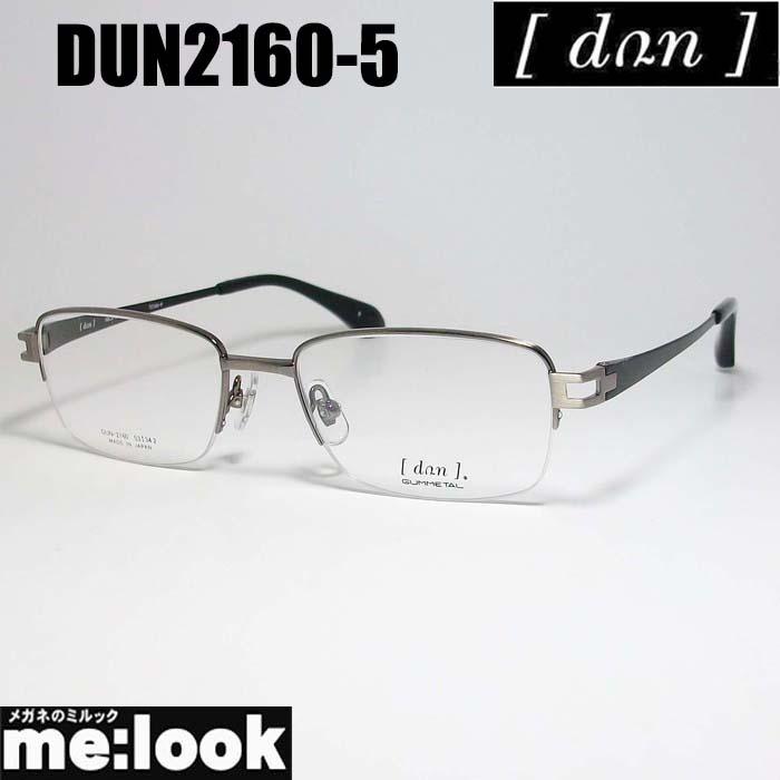 DUN ドゥアン 眼鏡 メガネ フレーム DUN2160-5-53 度付可 グレイ 日本