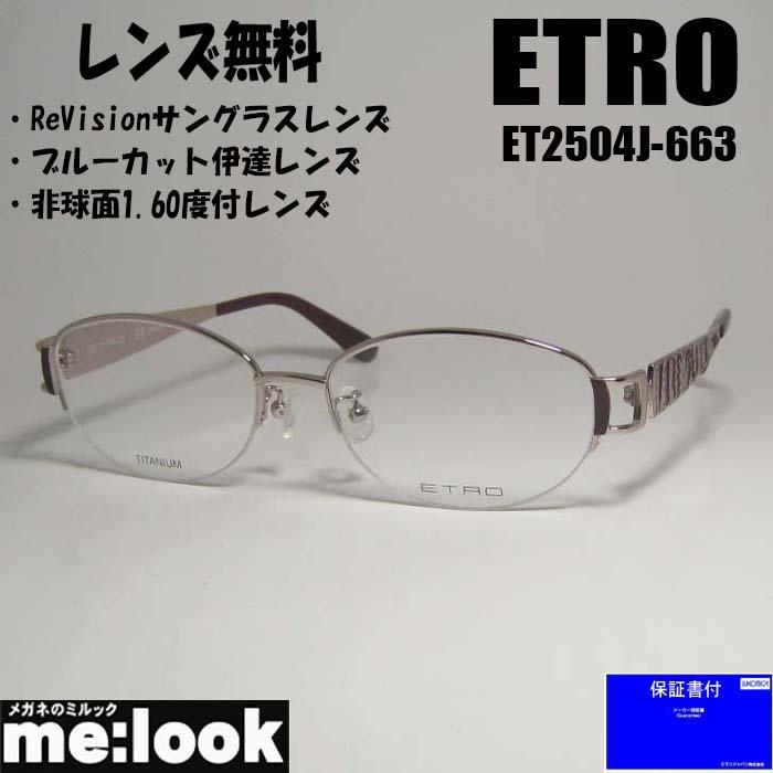 ETRO エトロ レディース 眼鏡 メガネ フレーム ET2504J-663-53 度付可
