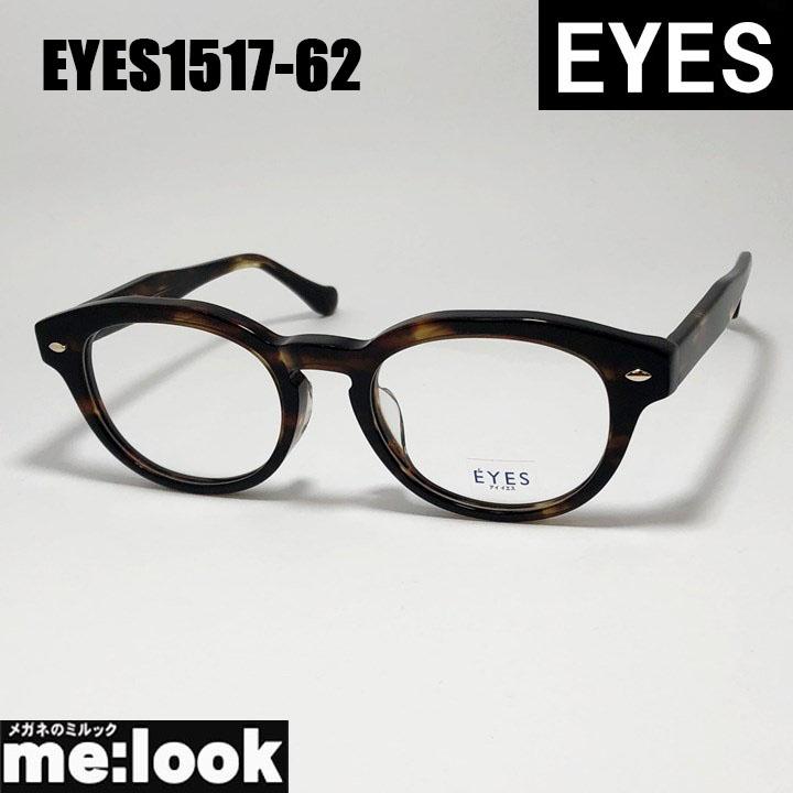 EYES アイイエス クラシック ヴィンテージ レトロ 眼鏡 メガネ