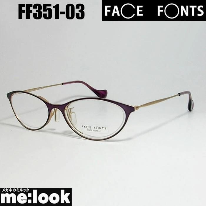 FACE FONTS 国内正規品 フェイスフォント 軽量で掛けやすい 眼鏡 メガネ フレーム サングラス FF351-03 サイズ50 度付可 FF351-3 リビジョン製レンズでお好きなサングラス作成可能 FACE FONTS フェイスフォント 軽量で掛けやすい 眼鏡 メガネ フレーム