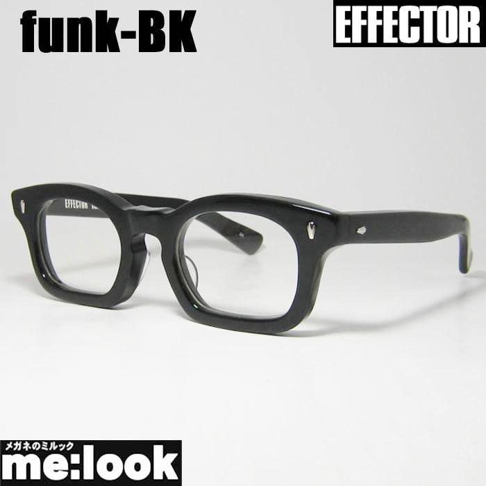 EFFECTOR エフェクター クラシック 眼鏡 メガネ フレーム ファンク　funk-BK 度付可 ブラック | 