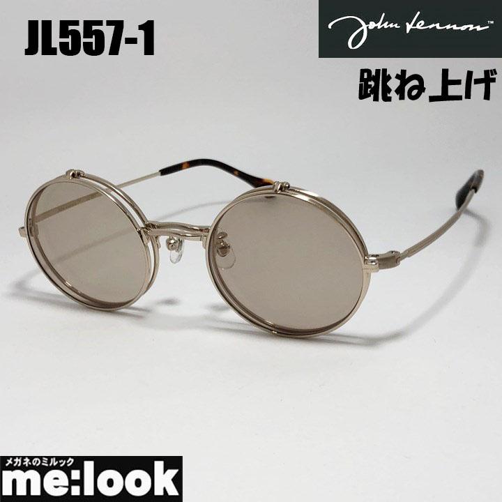 John Lennon ジョンレノン クラシック 跳ね上げ 複式 眼鏡 メガネ