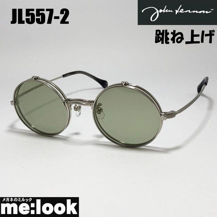 John Lennon ジョンレノン サングラス 跳ね上げ クラシック 眼鏡