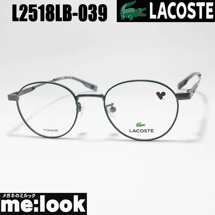 LACOSTE ラコステ 眼鏡 メガネ フレーム サングラス L2518LB-039-47 度  