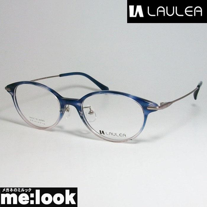 AMIPARIS アミパリ ラウレア LAULEA 日本製 JAPAN 眼鏡 メガネ フレーム LA4043-BLH-48 度付可 ブルー
