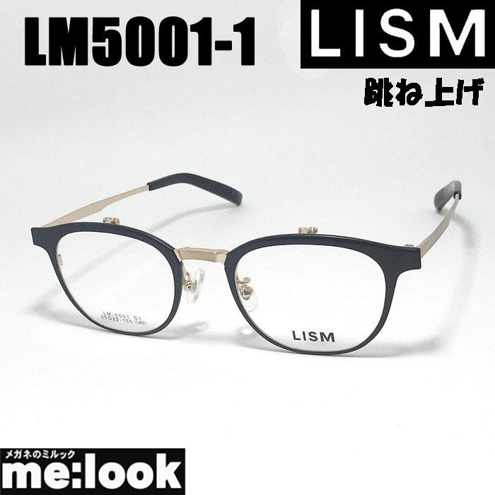 Lumiere ルミエール　Lm-5001 1 レディース　眼鏡フレーム LISM リスム 跳ね上げ ハネアゲ 眼鏡 メガネ フレーム サングラス