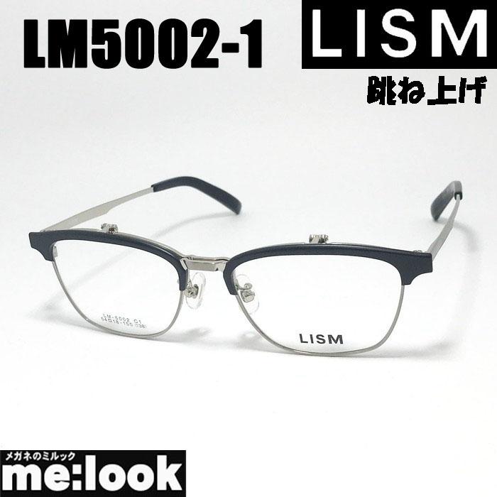LISM リスム 跳ね上げ ハネアゲ 眼鏡 メガネ フレーム サングラス