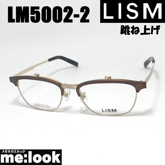 LISM リスム 跳ね上げ ハネアゲ 眼鏡 メガネ フレーム サングラス LM5002-3-54 度付可 ネイビーマット グレー リビジョン製レンズでお好きなサングラス作成可能 LISM リスム 跳ね上げ ハネアゲ 眼鏡 メガネ フレーム サングラス
