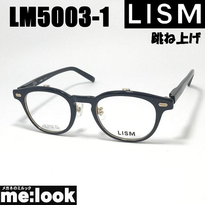 LISM リスム 跳ね上げ ハネアゲ 眼鏡 メガネ フレーム サングラス