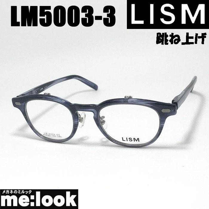 LISM リスム 跳ね上げ ハネアゲ 眼鏡 メガネ フレーム サングラス