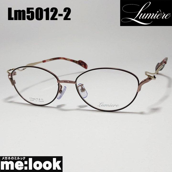 Lumiere ルミエール　Lm-5004 4 レディース　眼鏡フレーム Lumiere ] ルミエール Lm5017-2-49 軽量 おしゃれ 眼鏡 メガネ