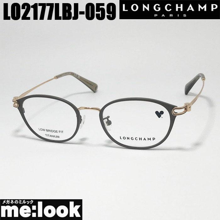 LONGCHAMP ロンシャン 眼鏡 メガネ フレーム サングラス LO2177LBJ-059-48 度付可 サテンベージュ | LONGCHAMP