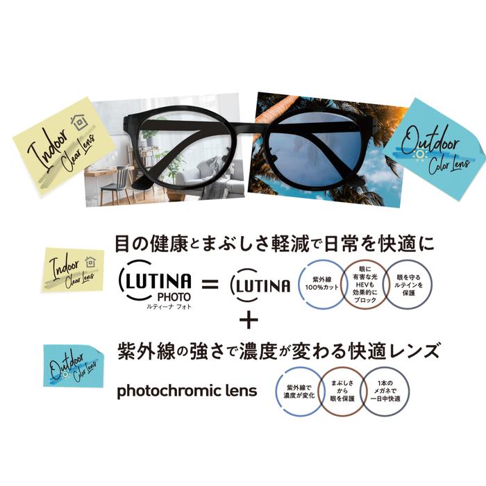 調光度付レンズ 東海光学ルティーナフォト 紫外線99％ HEV94％カット
