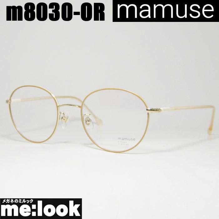 mamuse マミューズ 日本製 軽量 眼鏡 メガネ フレーム サングラス m8030-OR 49サイズ 度付可 オレンジ リビジョン製レンズでお好きなサングラス作成可能 mamuse マミューズ 日本製 軽量 眼鏡 メガネ フレーム m8030-OR 49