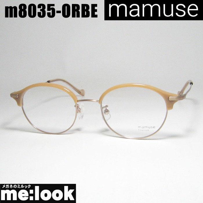 mamuse マミューズ 日本製 軽量 眼鏡 メガネ フレーム サングラス