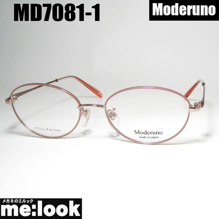 Moderuno モデルノ メガネ フレーム MD7081-1-50 Moderuno モデルノ 日本製 JAPAN 眼鏡 メガネ フレーム サングラス