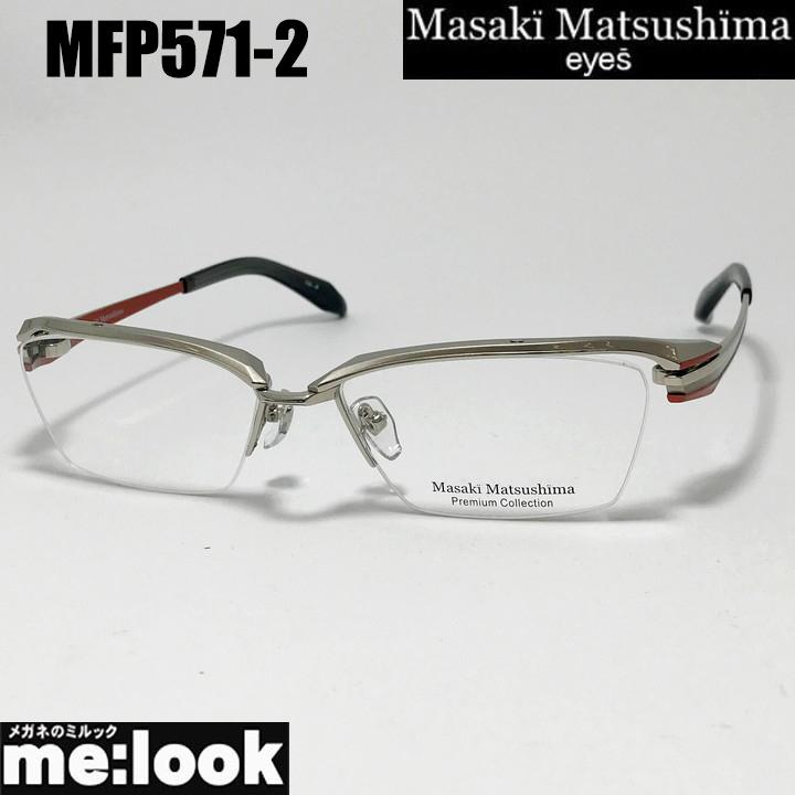 展示未使用品 マサキマツシマ メガネフレーム MF-1069 59□15-140 ブラウン系 フチなし 日本製 ☆ PayPay(ペイペイ)決済可能 ☆ 札幌市 清田区 平岡 Masaki Matsushima（マサキ マツシマ） MF-1280 度付き メガネ