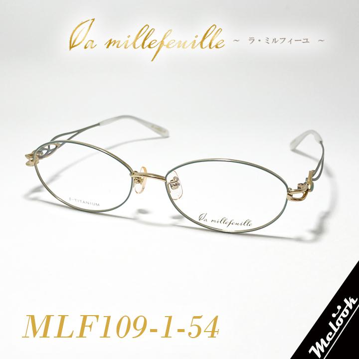 ラ・ミルフィーユ レディース 日本 メガネ  MLF152-1　53mmサイズ la millefeuille ] ラ・ミルフィーユ MLF162-1 51mmサイズ 超軽量 眼鏡