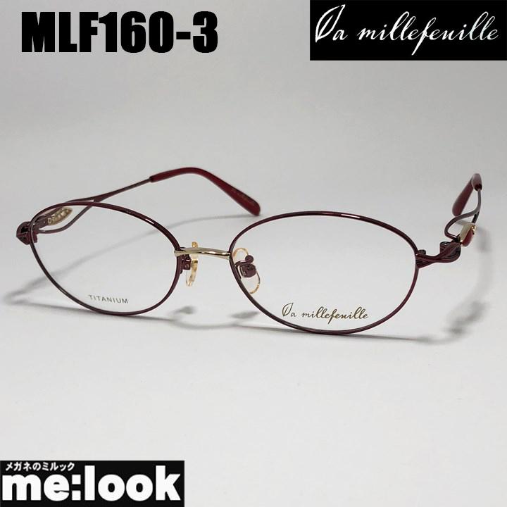[ la millefeuille ] ラ・ミルフィーユ MLF160-3　52mmサイズ 超軽量 眼鏡 メガネ 超高級ベータチタニウム β-TITANIUM βチタン レディース 日本製 / Hand made in Japan la millefeuille ] ラ・ミルフィーユ MLF160-3 52mmサイズ 超軽量 眼鏡
