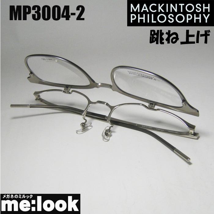 MACKINTOSH PHILOSOPHY マッキントッシュ フィロソフィー 跳ね上げ ハネアゲ 眼鏡 メガネ フレーム サングラス MP3004-2-50 度付可 ヘアラインシルバー / マットグレー リビジョン製レンズでお好きなサングラス作成可能 MACKINTOSH PHILOSOPHY（マッキントッシュフィロソフィー