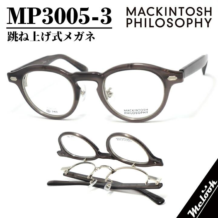 MACKINTOSH PHILOSOPHY マッキントッシュ フィロソフィー 眼鏡 メガネ