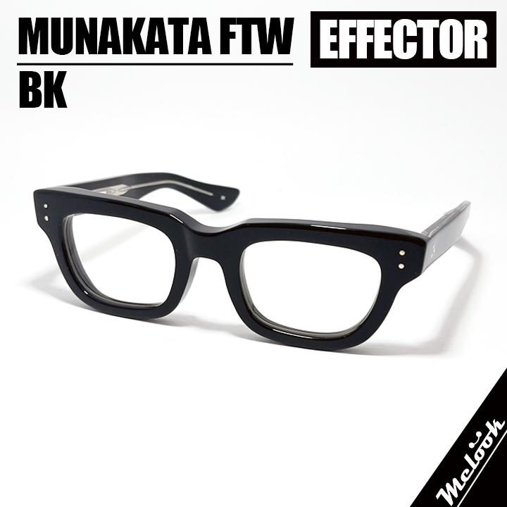EFFECTOR エフェクター クラシック 眼鏡 メガネ フレーム サングラス MUNAKATA FTW-BK 度付可 ブラック ムナカタ FTW リビジョン製レンズでお好きなサングラス作成可能 EFFECTOR エフェクター クラシック 眼鏡 メガネ フレーム サングラス