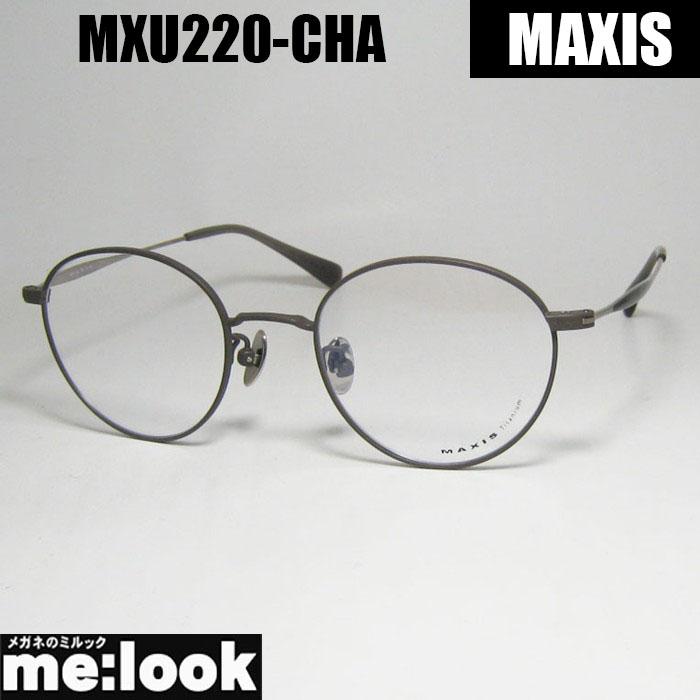 MAXIS マクシス クラシック メンズ レディース 眼鏡 メガネ フレーム