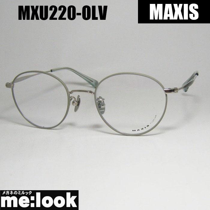 MAXIS マクシス クラシック メンズ レディース 眼鏡 メガネ フレーム  