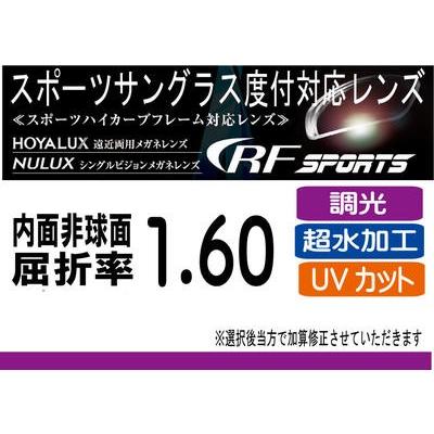 HOYA HOYA RFスポーツ 調光レンズ センシティ2 ミスティ 度付きレンズ