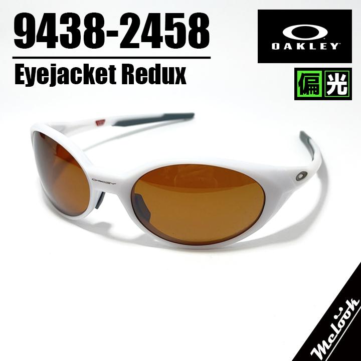 OAKLEY（オークリー） 偏光 OO9438-2458 サングラス EYEJACKET REDUX 