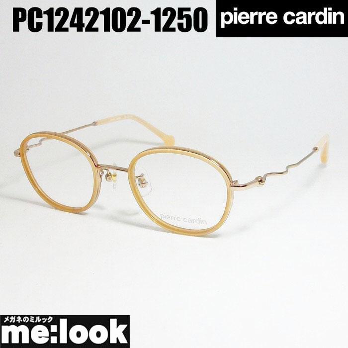 Pierre Cardin ピエールカルダン 眼鏡 メガネ フレーム PC1242102-1250 