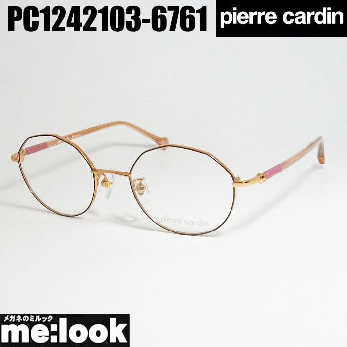 Pierre Cardin ピエールカルダン 眼鏡 メガネ フレーム PC1242103-6761 