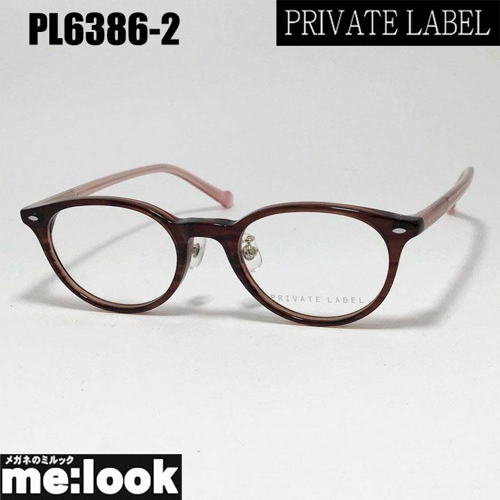 PRIVATE LABEL プライベート レーベル レディース 眼鏡 メガネ