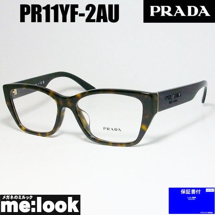 PRADA プラダ 眼鏡 メガネ フレーム VPR11YF-2AU-55 度付可 PR11YF-2AU  