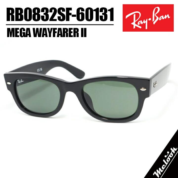 Ray-Ban（レイバン） RayBan RB0832SF-60131-55 MEGA WAYFARER II メガ