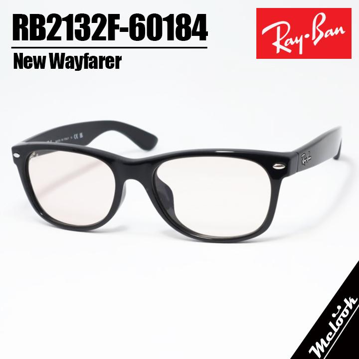 レイバン サングラス RB2132F NEW WAYFARER ブラック レイバン公式ストア】 Ray-Ban® NEW WAYFARER CLASSIC サングラス