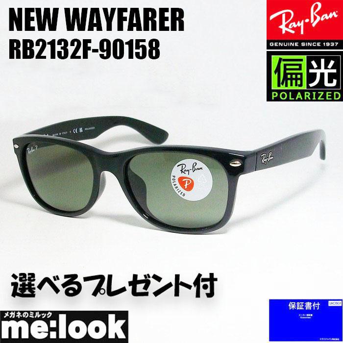 Ray-Ban RayBan レイバン RB2132F-90158-55 偏光サングラス 偏光