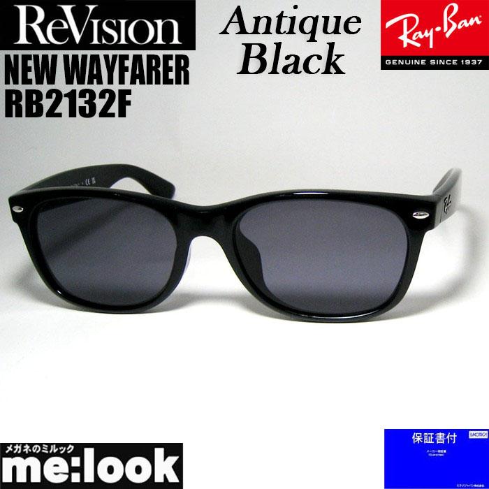 55サイズ【ReVision】RB2132F-REABK リビジョン ブラック Ray-Ban ReVision リビジョン x RayBan レイバン アンティーク