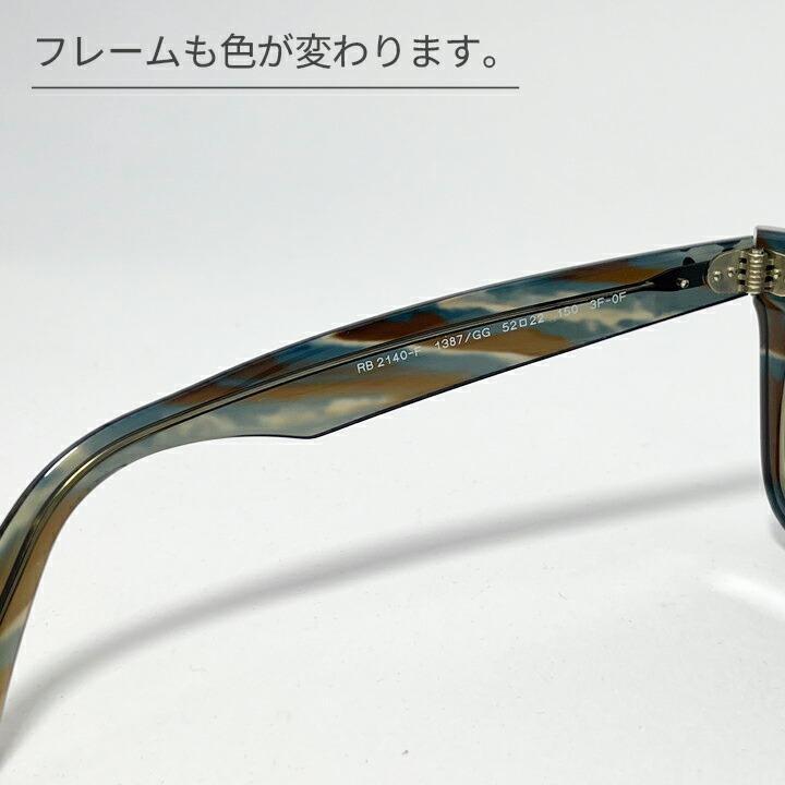Ray-Ban（レイバン） RB2140F-1387GG【純正】調光 ブルー 調光